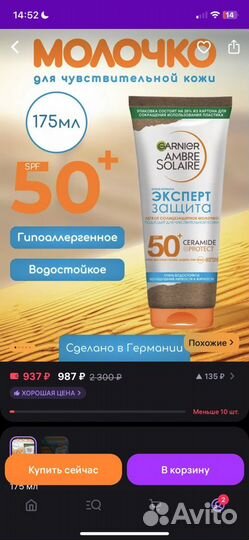 Молочко для чувствительной кожи Garnier SPF50