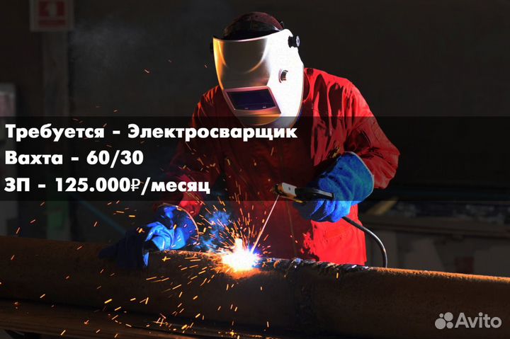 Электросварщик на вахту
