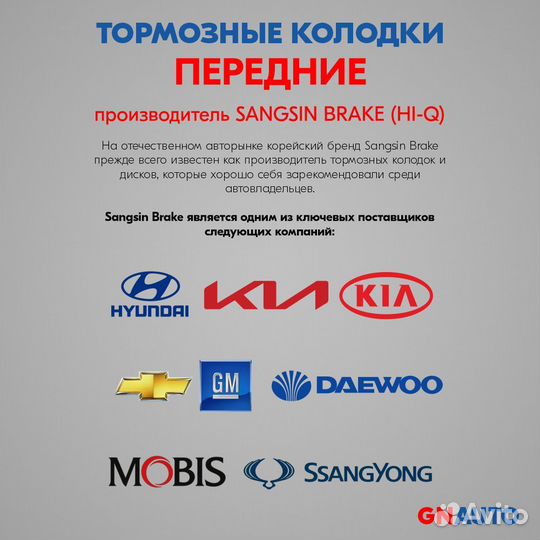 Тормозные колодки передние SP1745 Sangsin Brake