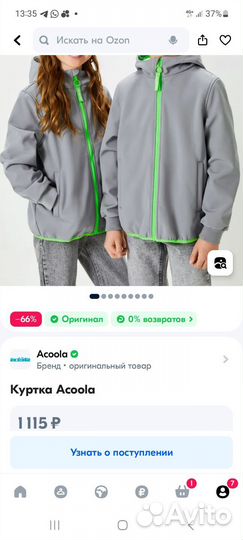 Куртка детская Acoola