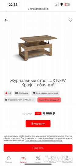 Журнальный стол