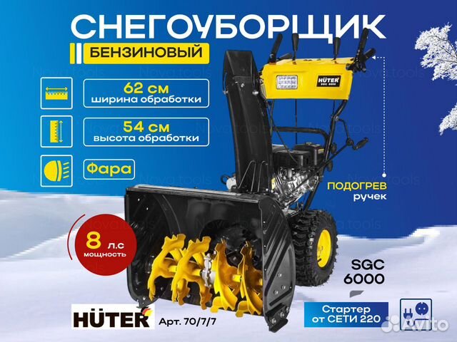  Huter SGC 6000   | Товары для дома и дачи .