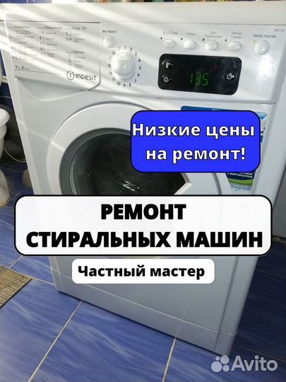 Ремонт стиральных машин