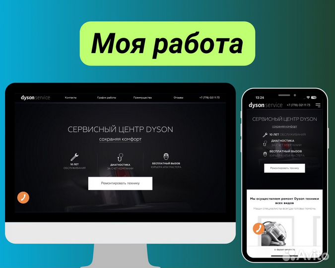 Создание сайтов / Разработка сайта под ключ