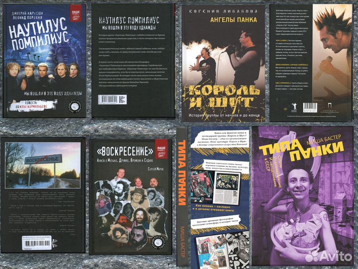 Книги рок / поп музыка в СССР / России