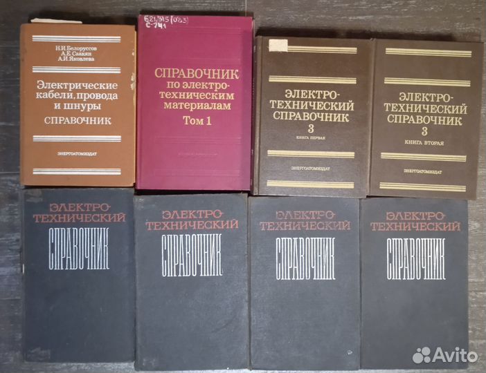 Справочник электрика и другая техн. литература