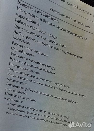 Менеджер маркетплейсов/помощник/юрист