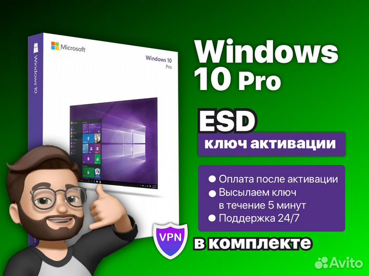 Ключ Windows 10 Pro