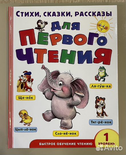 Книги для первого чтения