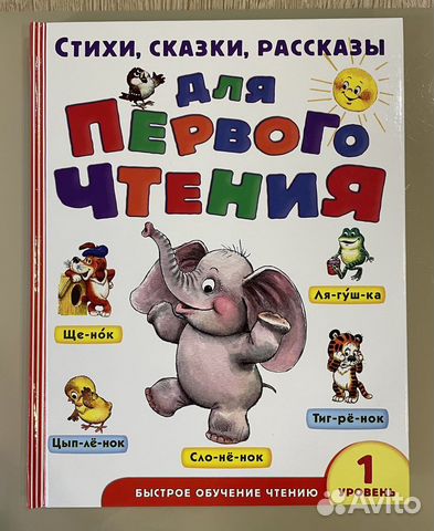 Книги для первого чтения