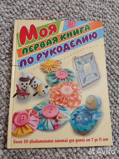 Книга рукоделия