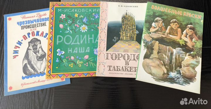 Советские, детские книги. 1978-1979 г