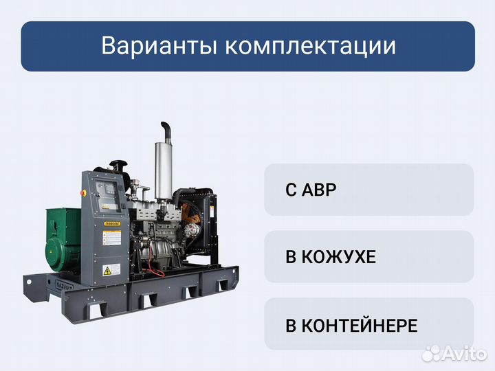 Газовый генератор Gazvolt 120T21