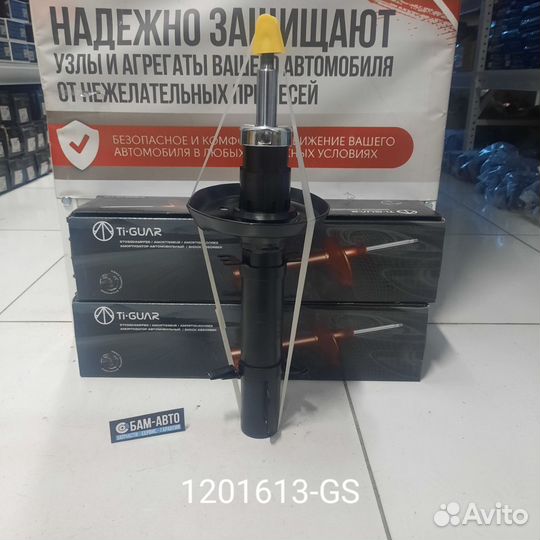 Амортизатор 1201613-GS
