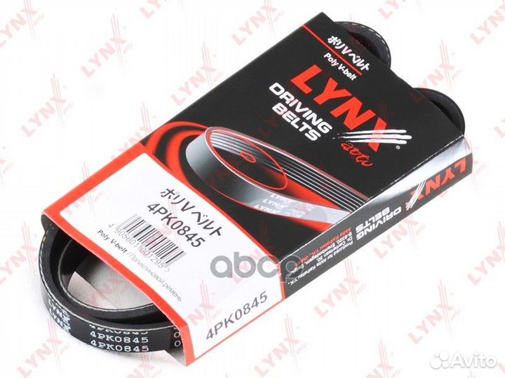 Ремень 4*845/Lynx/ 4PK0845 lynxauto