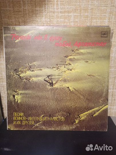 Песни воинов-афганцев на пластинках СССР