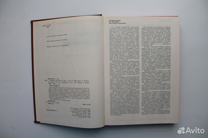 Словарь нумизмата