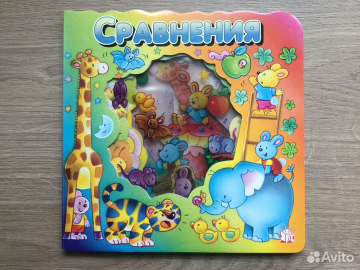 Волшебное окошко Сравнения