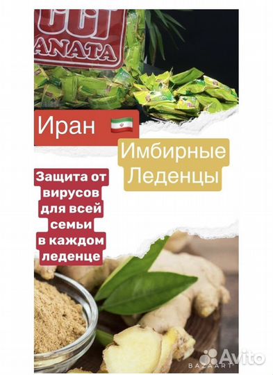 Имбирные леденцы для горла Banata