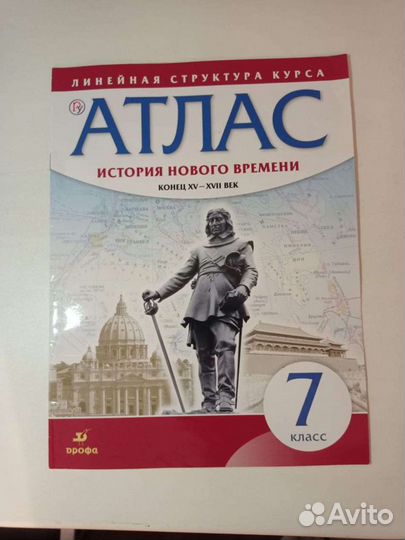 Атласы по истории, географии 7 класс