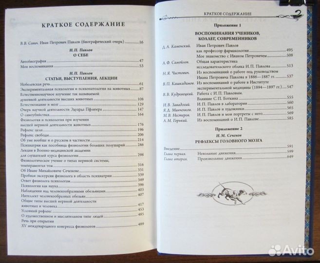 Академик Павлов И.П