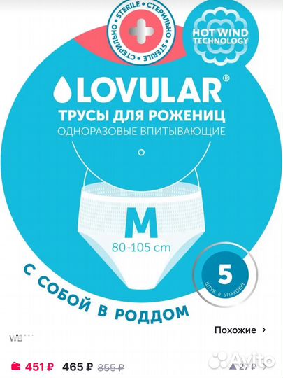 Трусы для рожениц lovular