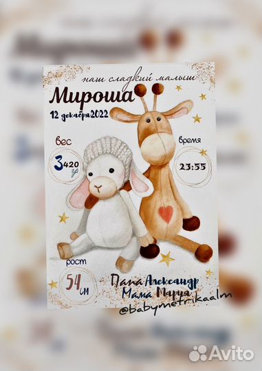 Детская метрика