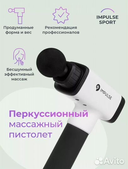 Перкуссионный массажер Impulse Sport