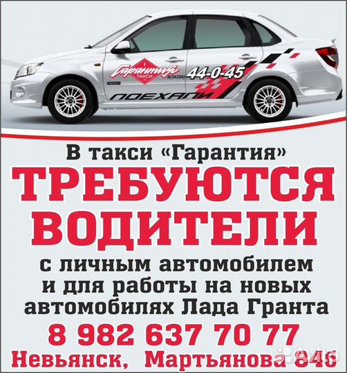 Водитель легкового такси
