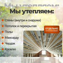 Утепление крыши, стен дома эковатой, Армавир