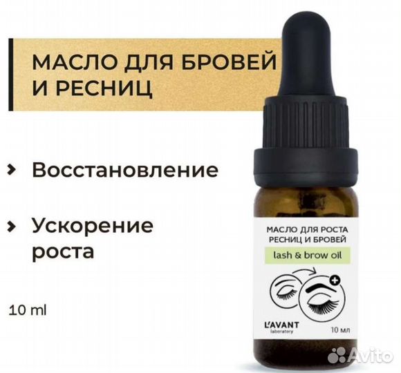 Масло для ресниц и бровей новое