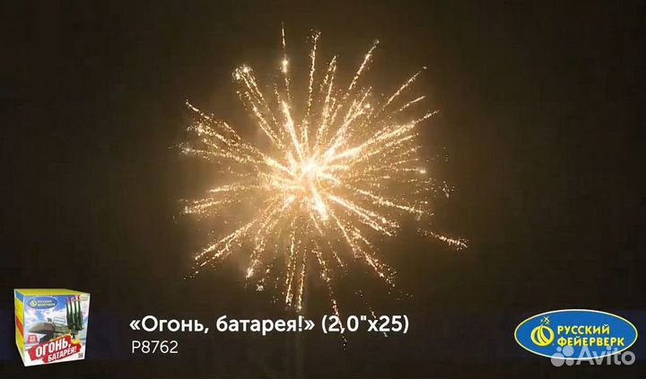 Салют Р8762 Огонь, батарея 25 залпов мега калибр 2
