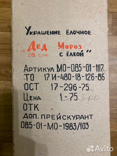 Дед мороз СССР