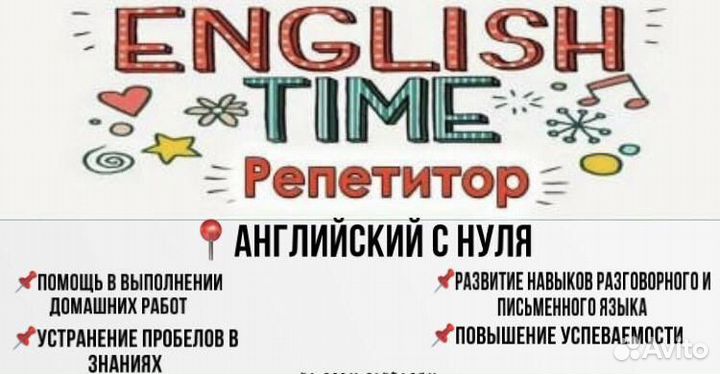 Репетитор по английскому языку