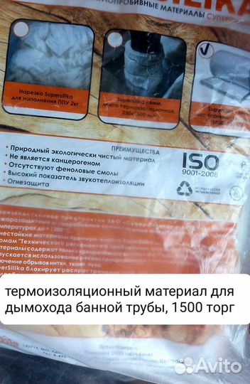 Термоизоляционный материал