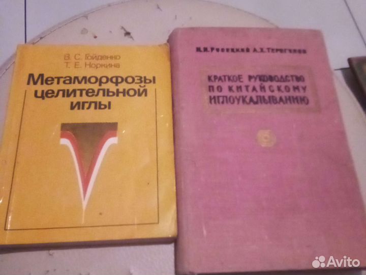 Литература по иглоукалывание.Рефлексотерапия