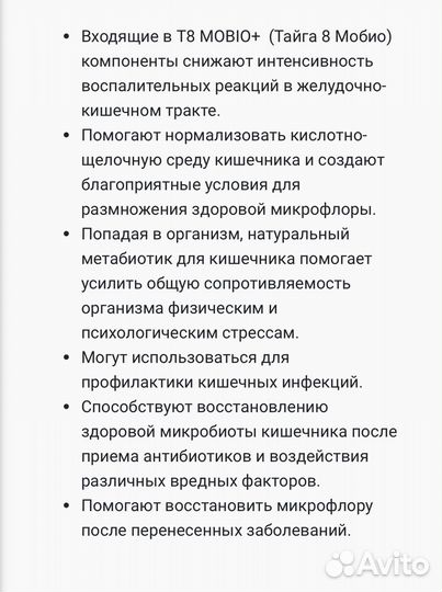 Метабиотик