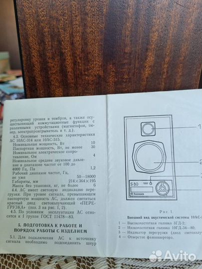 Акустическая система S30 СССР