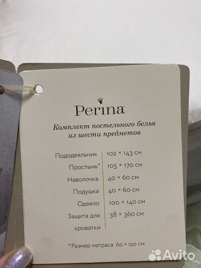 Комплект детского постельного белья perina