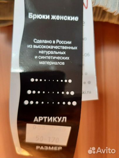 Брюки летние, размер 50