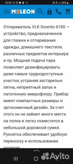 Ручной отпариватель Sorento