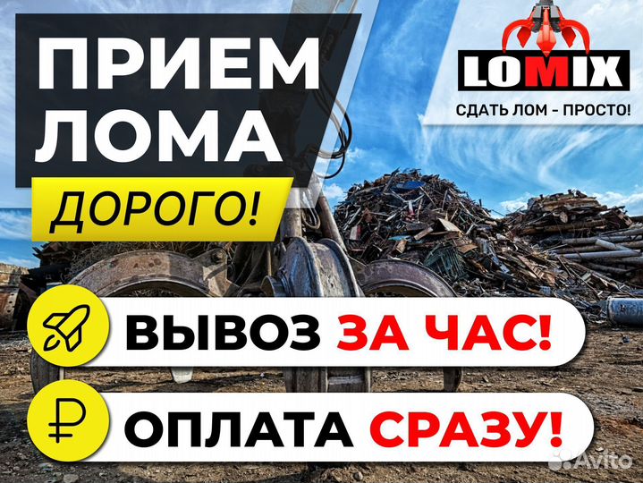 Прием и вывоз металлолома