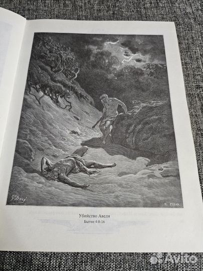 Библия в гравюрах Гюстава Доре