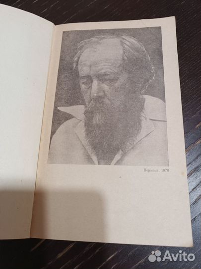 Александр Солженицын: В круге первом