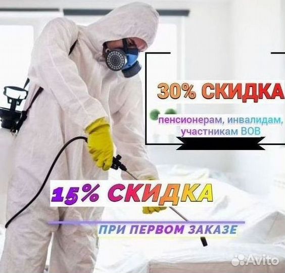 Уничтожение блох тараканов Дезинфекция