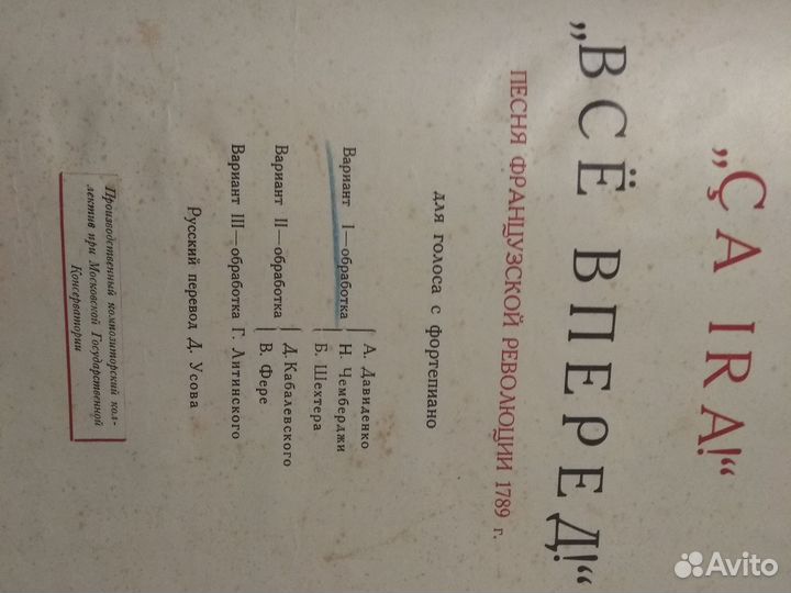 Ноты для фортепиано 1930г