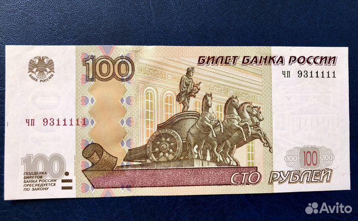 100 рублей красивый номер 93 11111