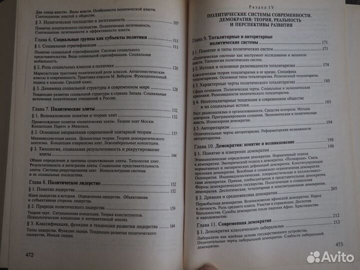 Учебник Введение в политологию и полит словарь