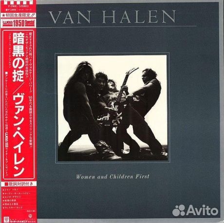 VAN halen - Women And Children First (LP, Used)