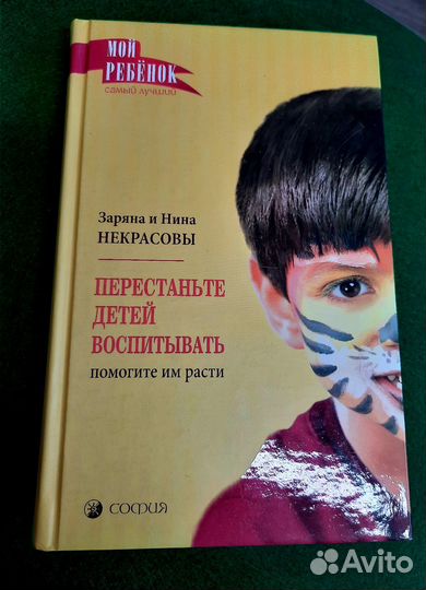 Книги по психологии и воспитанию детей